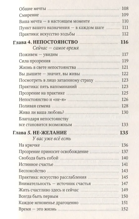 Книга Искусство жить. Гармония и свобода здесь и сейчас (Тит Хан) — 7