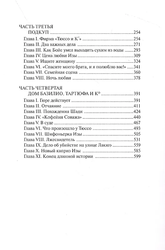 Книга Великолепная Иза (Алексис Бувье) — 3