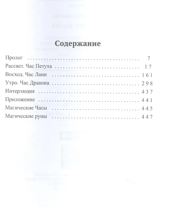 Книга Отсчет. Жатва (Мария Голобокова) — 2