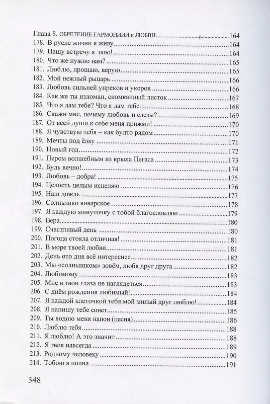 Книга В октаве любви. Избранные стихотворения (Татьяна Попова) — 7