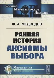 Ранняя история аксиомы выбора