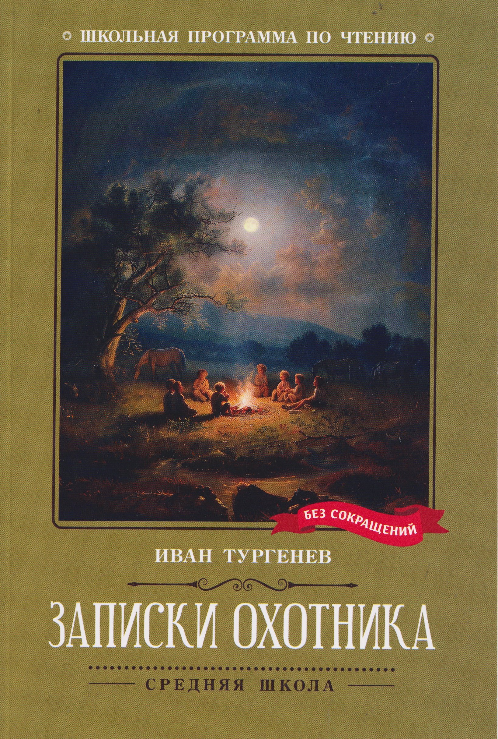 Записки охотника