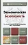Экономическая безопасность : учебник для вузов — 2416714 — 2