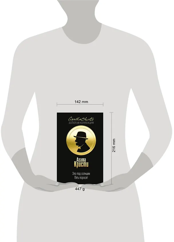 Книга Зло под солнцем. Пять поросят (Агата Кристи) — 5