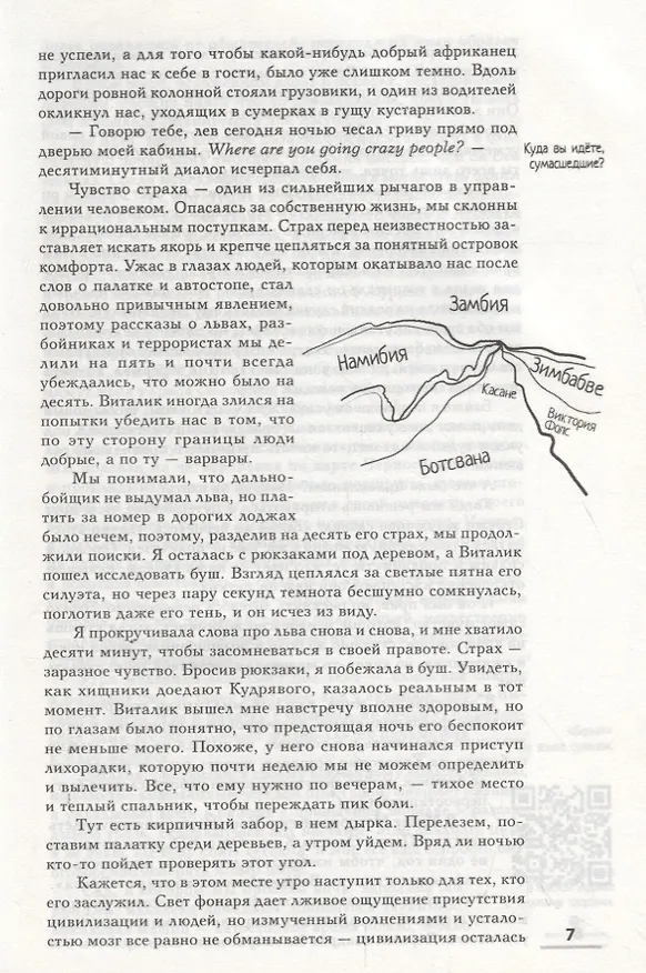 Книга Путешествуй...ТЕ!: история одной кругосветки () — 3