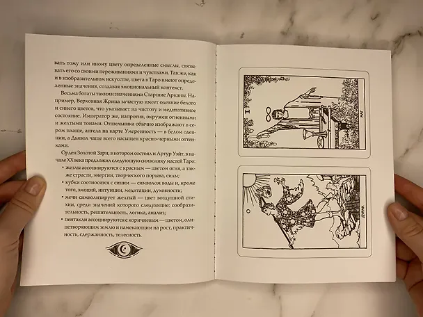 Книга Классика Таро в иллюстрациях Памелы Колман Смит. Раскрась свою колоду () — 11
