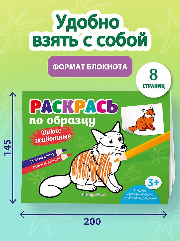 Книга Раскрась по образцу. Дикие животные () — 6