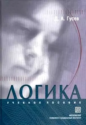 Логика Гусев (БСтуд) — 2076043 — 1