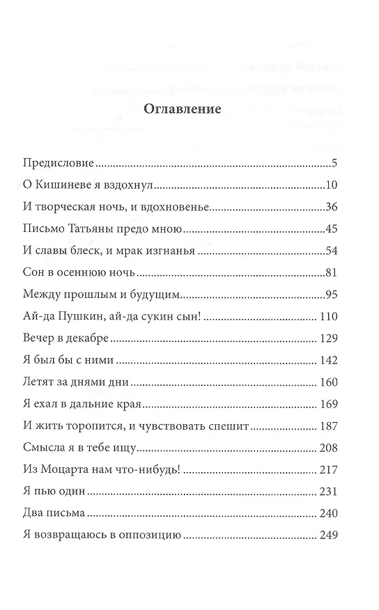 Книга Пушкин наедине с собой () — 2