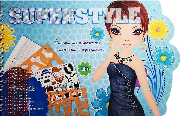 Альбом д/творч. Super Style с трафар. и накл. (Tz 10318) (1 стр. с накл., 1 стр. с инструкц., 32 стр. с контур., 5 съем. трафар.) (Kids creative) (пружина) (3+) 2529386 — 1