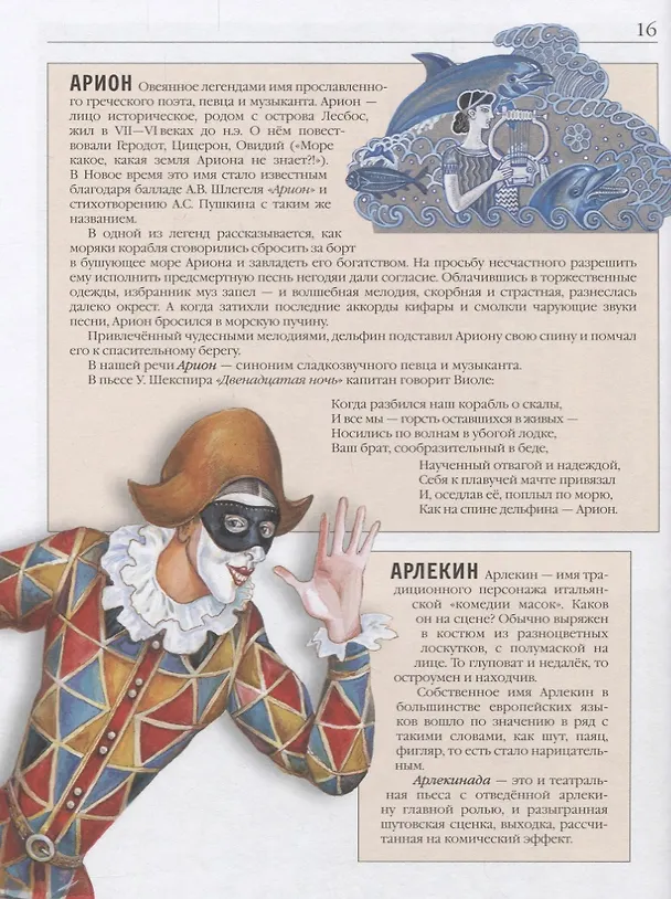 Книга Путешествие в историю крылатых слов и выражений (+2 изд.) (ПвИ) Вартаньян () — 9