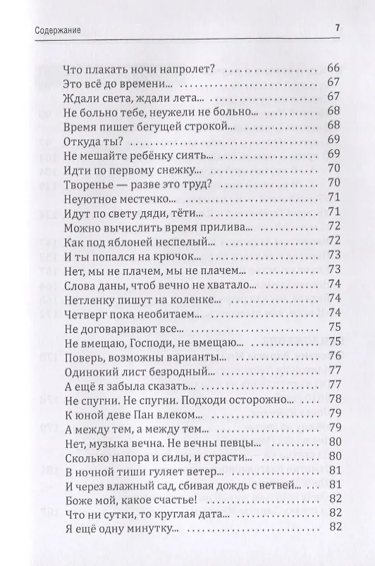 Книга Звуковая дорожка (Лариса Миллер) — 6