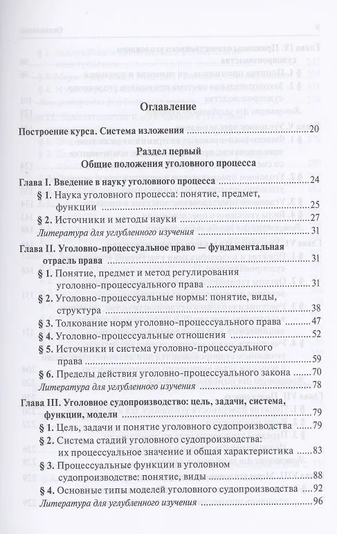 Книга Уголовный процесс. Учебник (А. Прошляков) — 2