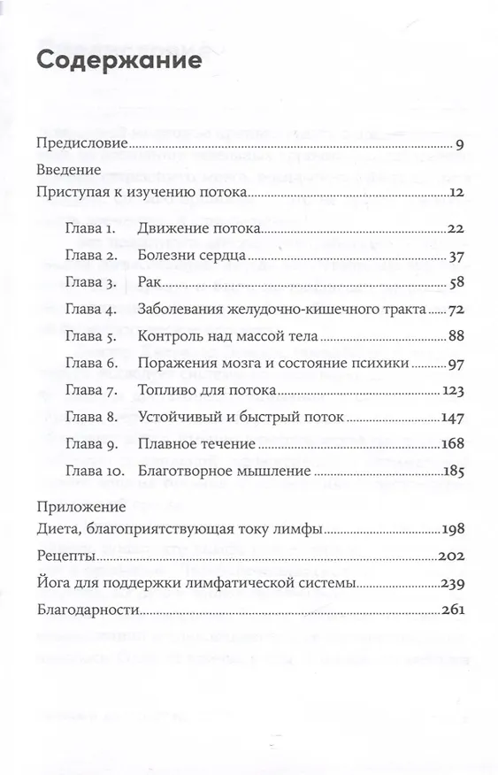 Книга Лимфа и долголетие. Путь к укреплению иммунитета и предупреждению болезней (Джеральд Лемоль) — 3