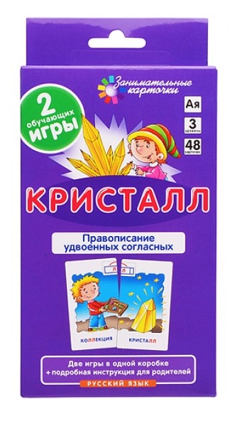 Обложка книги «Кристалл. Удвоенные согласные. Набор карточек с картинками. Русский язык»