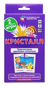 Кристалл. Удвоенные согласные. Набор карточек с картинками. Русский язык