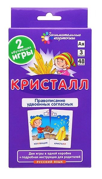 Книга Кристалл. Удвоенные согласные. Набор карточек с картинками. Русский язык (Александр Штец) — 1