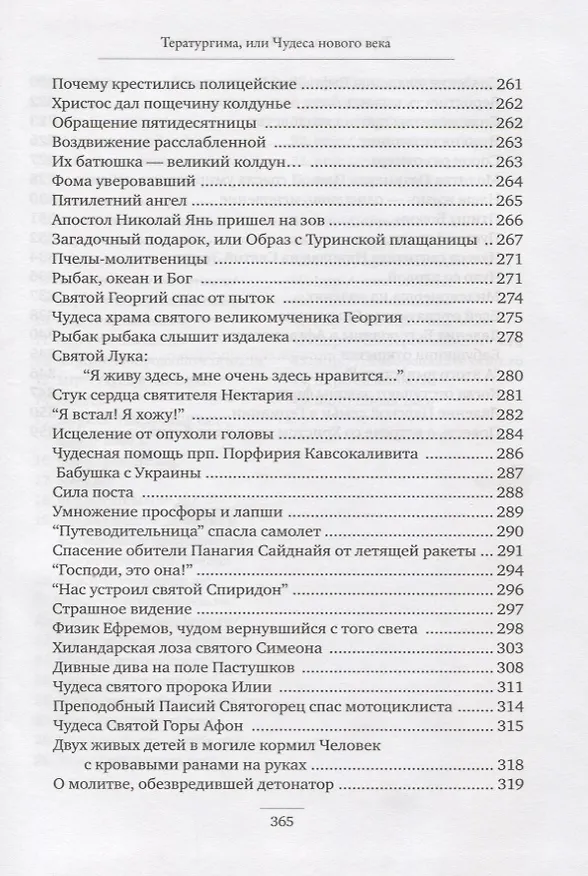 Книга Тератургима или Чудеса нового века () — 5
