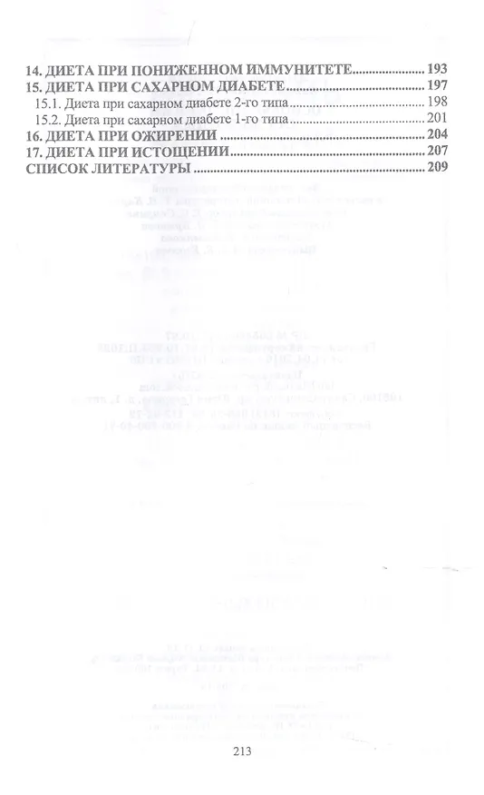 Книга Основы диетологии для животных. Учебное пособие (Юлия Лущай) — 4