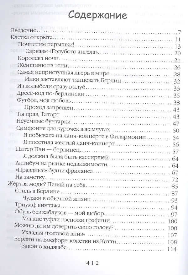 Книга Я люблю свой велосипед. Молодая бесцеремонность. Секреты жительниц Берлина (Наталия Озерская, Элен Коль) — 2