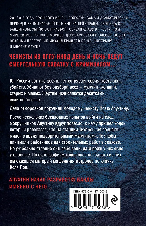 Книга Бесовская банда (Сергей Зверев) — 2