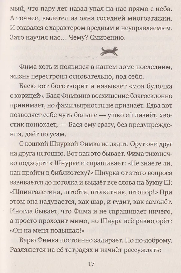 Книга У кота была собака (Анастасия Шанская) — 6