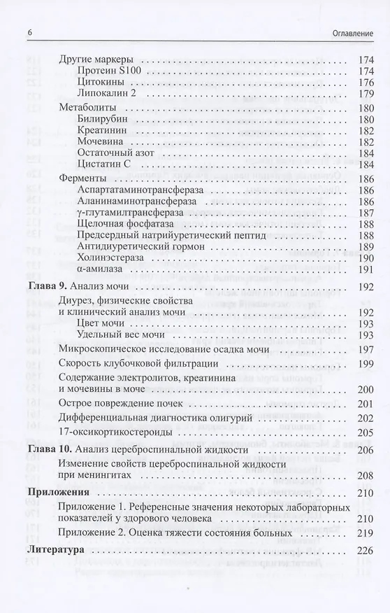 Книга Анализы глазами реаниматолога (Владимир Кассиль, Юлия Сапичева) — 5