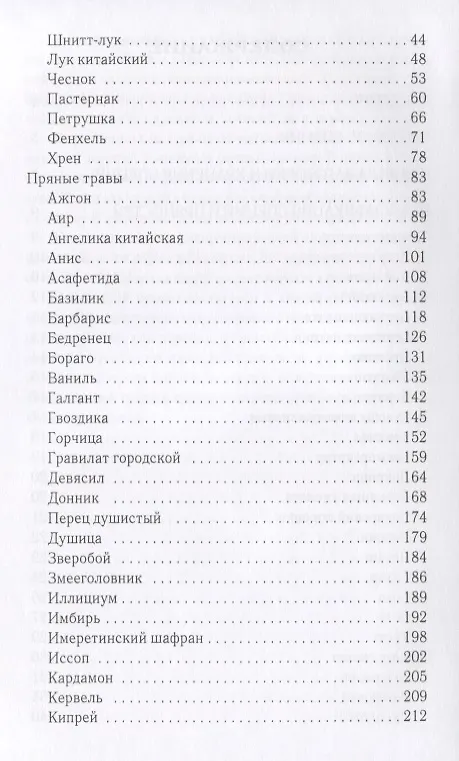 Книга Все о специях. (Светлана Хворостухина) — 3