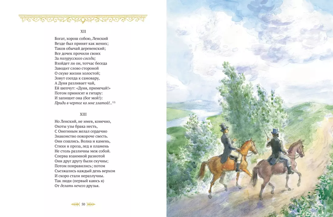 Евгений Онегин. Роман в стихах (Александр Пушкин) - купить книгу с  доставкой в интернет-магазине «Читай-город». ISBN: 978-5-389-24527-3