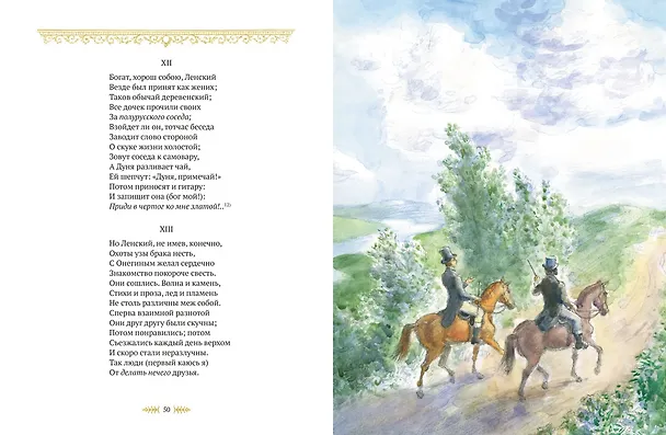 Книга Евгений Онегин (Александр Пушкин) — 5