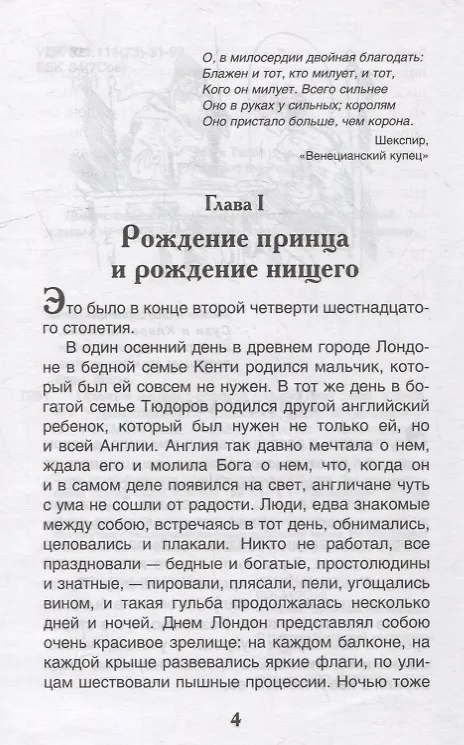 Книга Принц и нищий: повесть (Марк Твен) — 7
