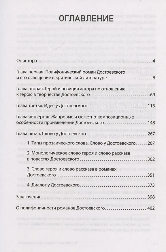Книга Проблемы поэтики Достоевского (Михаил Бахтин) — 10