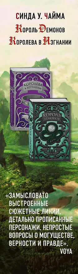Книга Семь королевств (комплект из 2 книг) (Синда Чайма) — 3