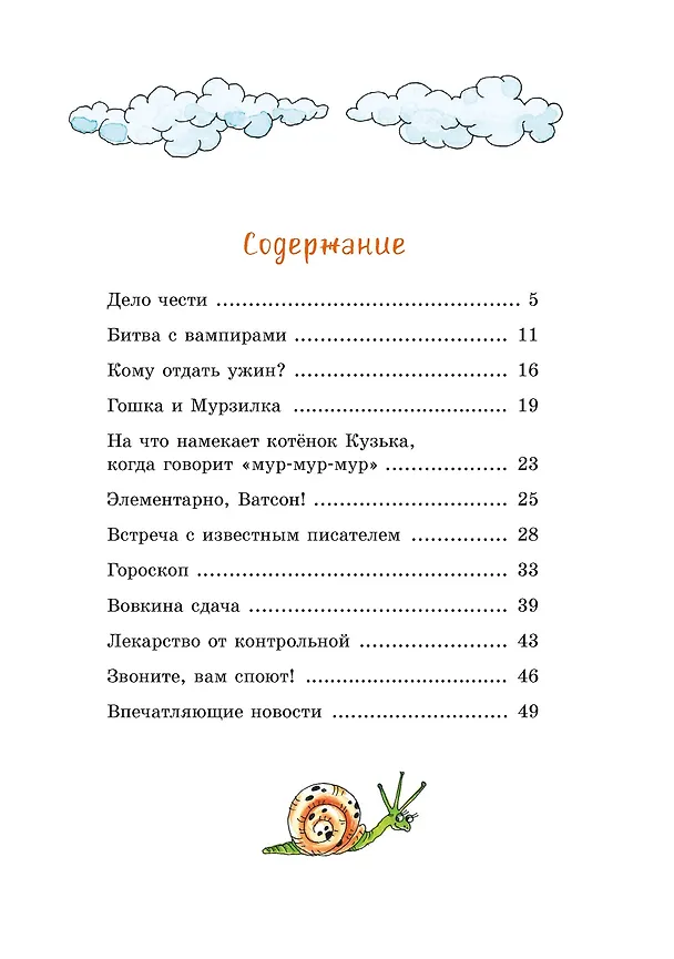 Книга Хорошо быть оптимистом! (Марина Дружинина) — 8