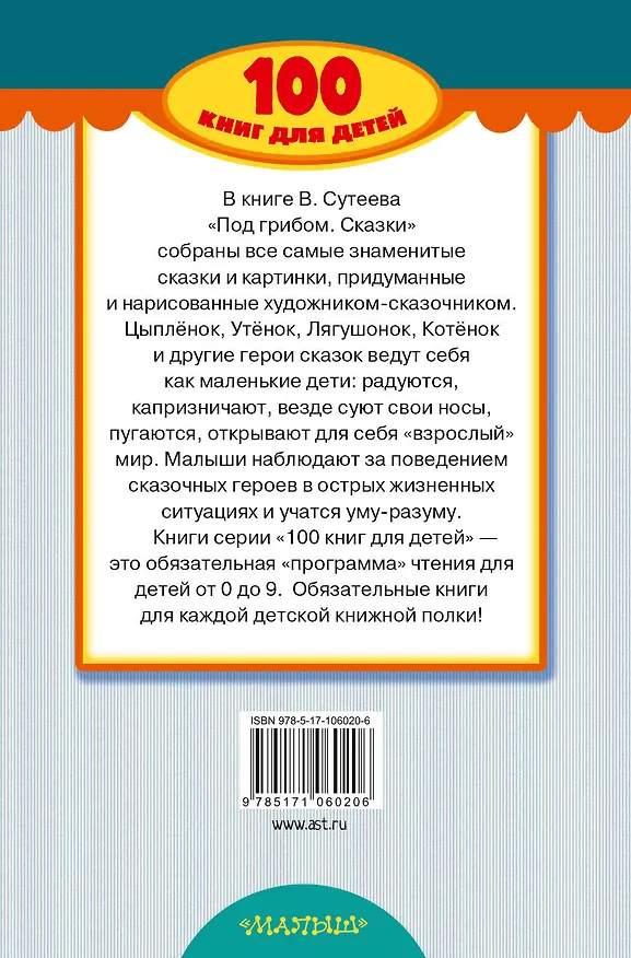 Книга Под грибом. Сказки (Владимир Сутеев) — 2