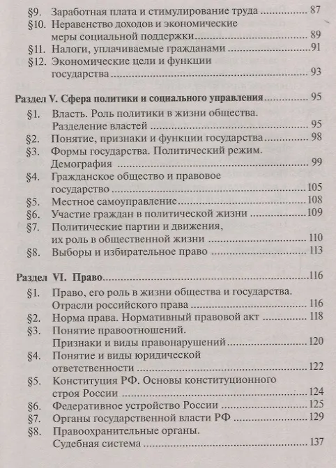 Книга Обществознание в таблицах и схемах. Интенсивная подготовка к ОГЭ: обобщение, систематизация и повторение курса. 9 класс. (Ирина Крутова, Роман Пазин) — 4