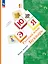 Русский язык. Букварь. 1 класс. Учебное пособие. В двух частях. Часть 2 — 2983477 — 1