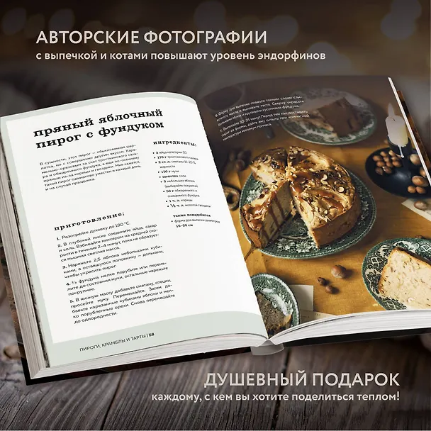 Книга Время десерта - сейчас. Уютная выпечка и коты для безудержного хюгге в любое время года (Ольга Демьянова) — 8
