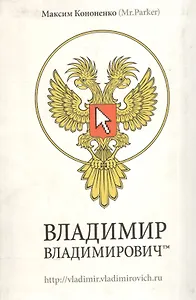 Владимир Владимирович
