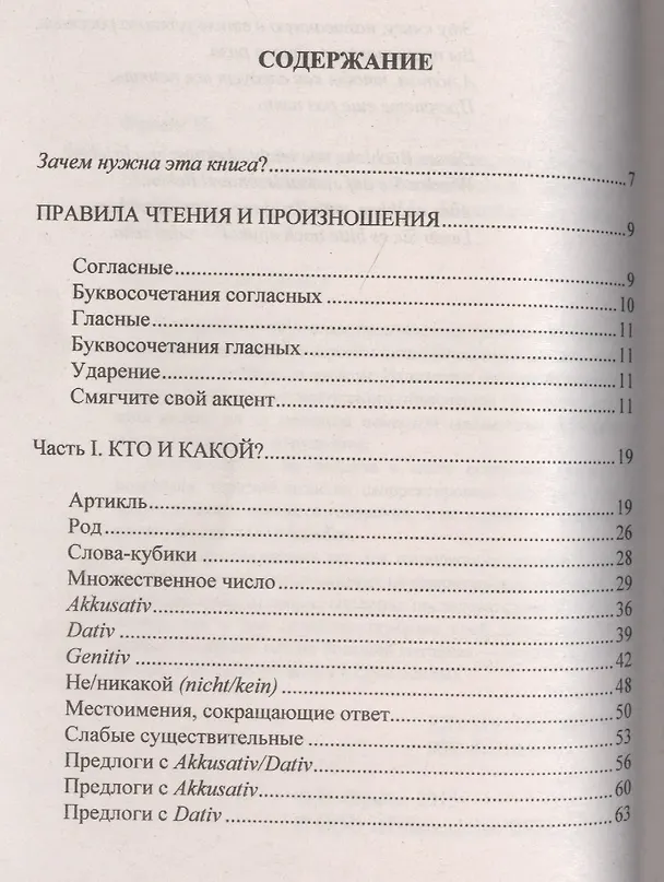 Книга Немецкая грамматика с человеческим лицом.=Deutsche Grammatik min menschlichem Antlitz. 14-е издание (Илья Франк) — 2