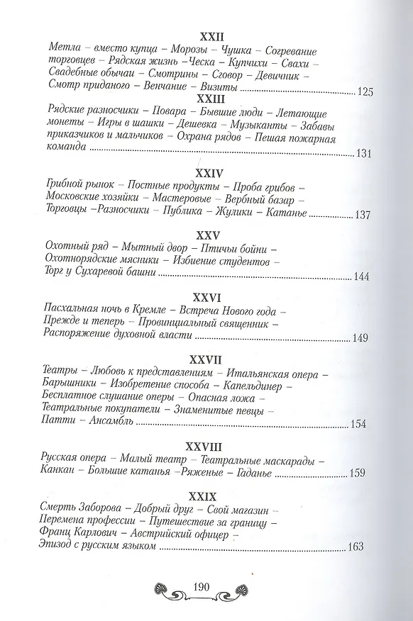 Книга Из жизни торговой Москвы (Слонов) (Иван Слонов) — 5