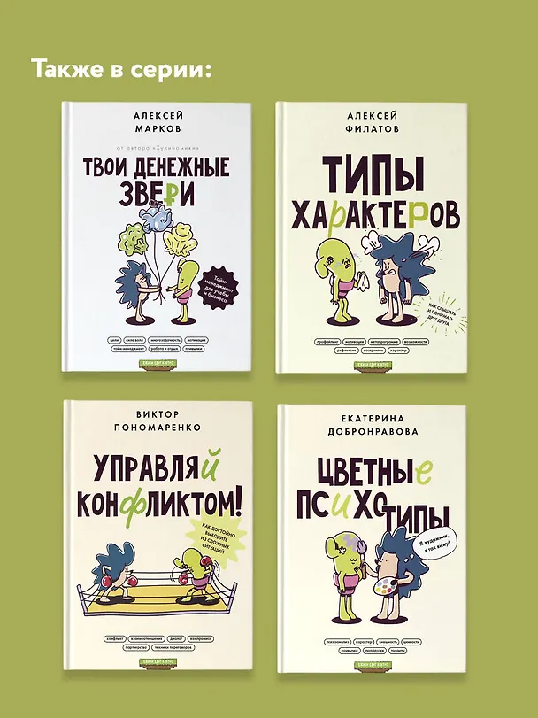 Книга Цветные психотипы (Екатерина Добронравова) — 8