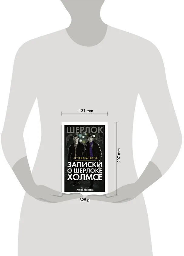 Книга Записки о Шерлоке Холмсе (Артур Конан Дойл) — 4