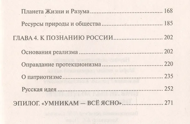 Книга Прав ли был Менделеев? Тайна происхождения нефти (Рудольф Баландин) — 3