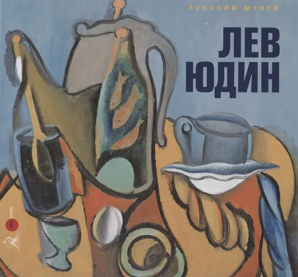 Книга Лев Юдин () — 1