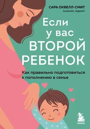 Если у вас второй ребенок. Как правильно подготовиться к пополнению в семье — 2910169 — 1