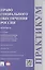 Право социального обеспечения России. Практикум — 2485538 — 1