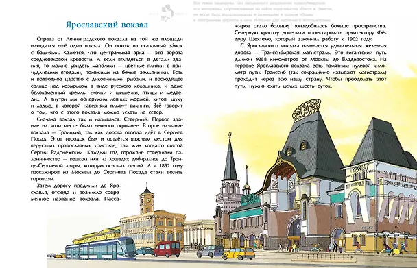 Книга Вокзалы Москвы (Юлия Егорова) — 5