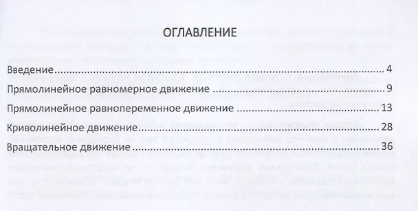Книга Алгоритмы решения задач школьного курса элементарной физики. Механика. Кинематика: Учебное пособие для учащихся старших классов общеобразовательных учебных заведений () — 2
