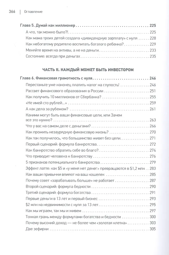 Книга Ген богатства (Евгений Ходченков, Алексей Унжаков) — 6